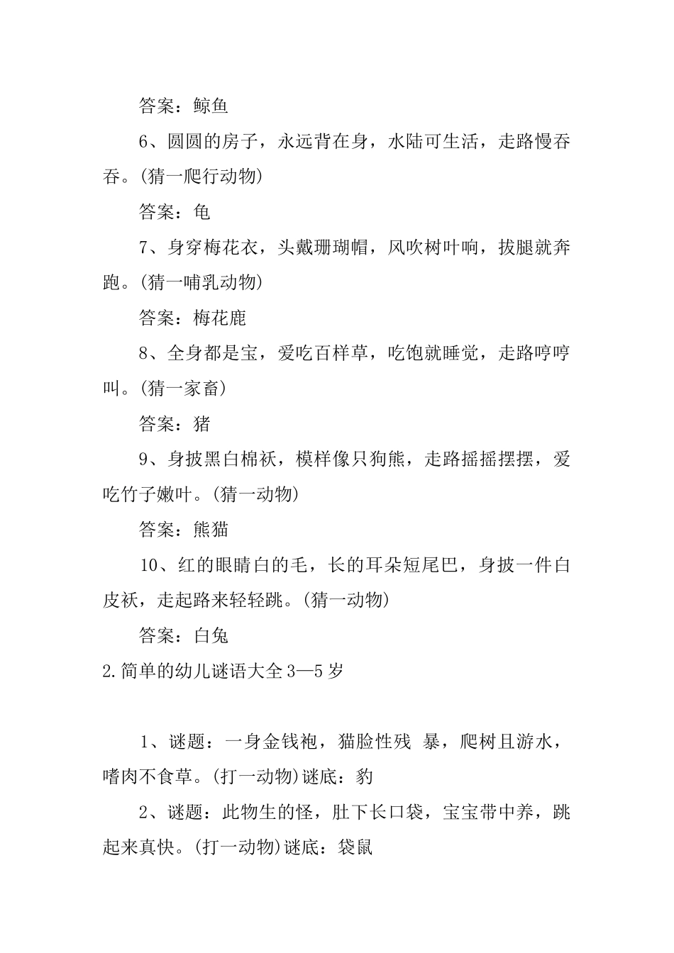 简单的幼儿谜语大全3—5岁_第2页