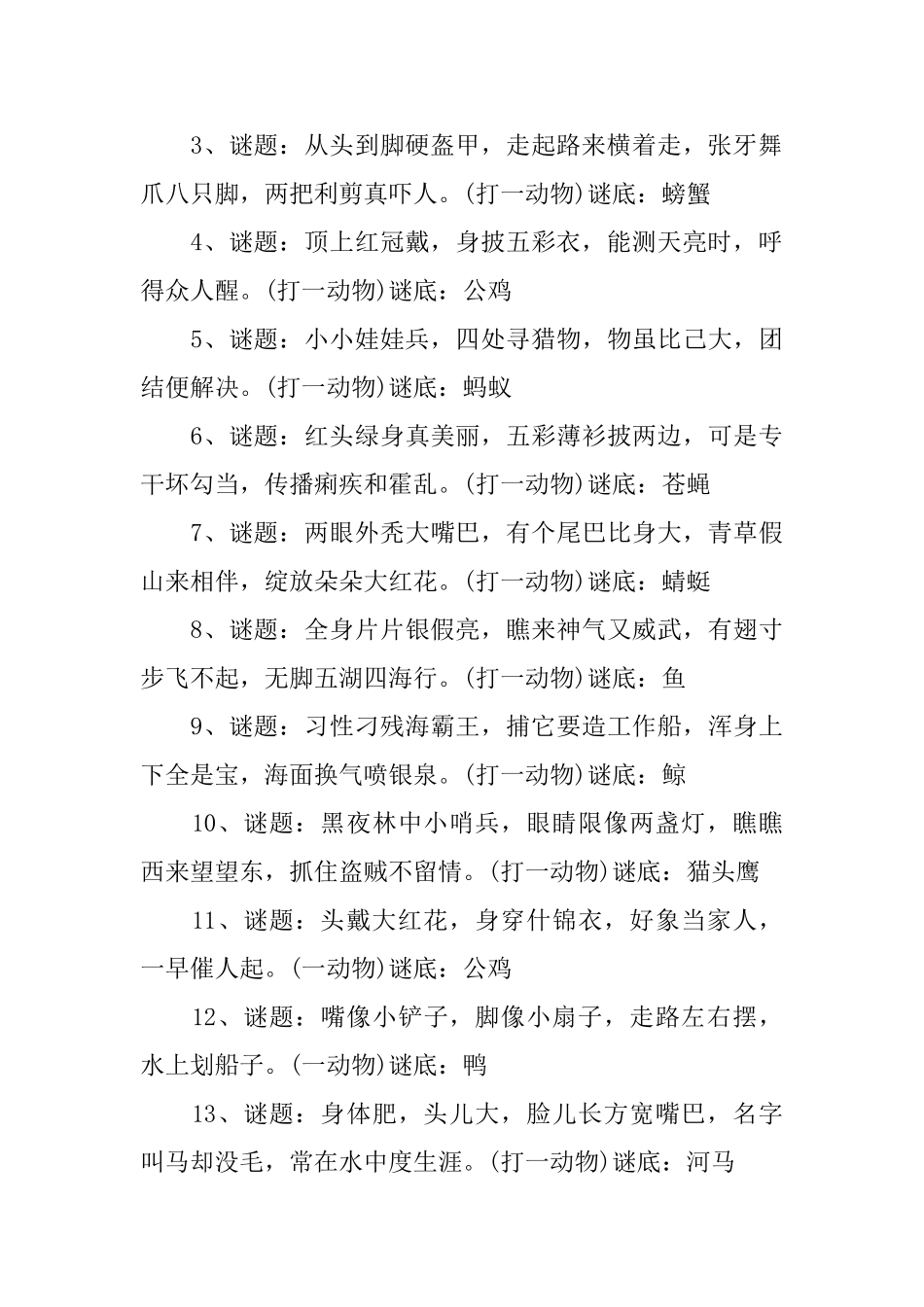 简单的幼儿谜语大全3—5岁_第3页