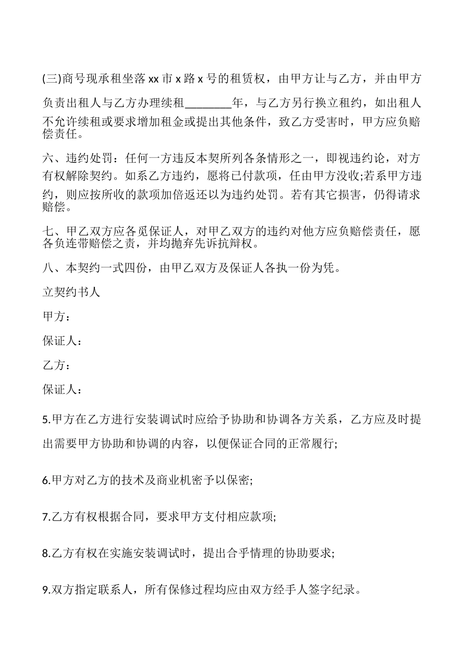 简单的店面转让协议_第2页