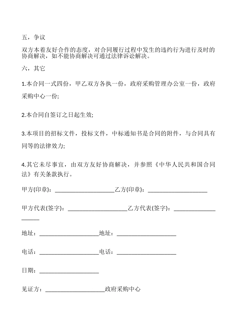 简单的店面转让协议_第3页