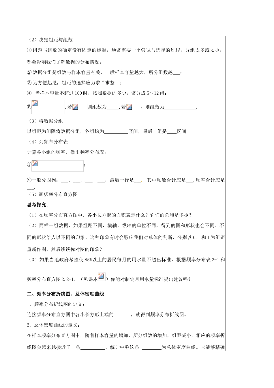 湖北省2012-2013学年数学《2.2.1 用样本的频率分布估计总体分布》学案 必修3_第2页