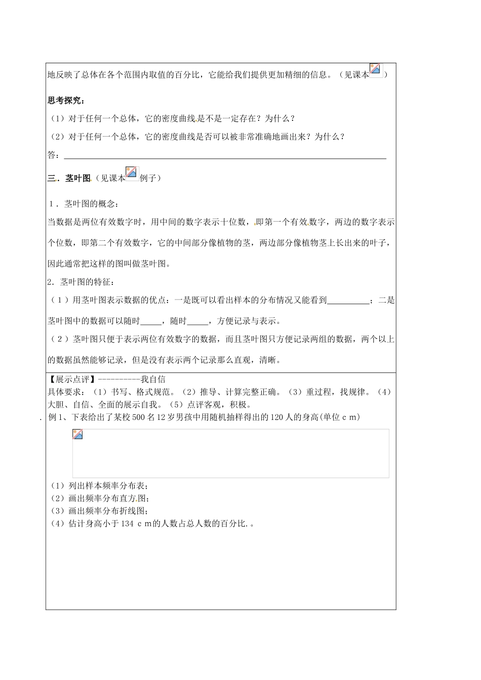 湖北省2012-2013学年数学《2.2.1 用样本的频率分布估计总体分布》学案 必修3_第3页