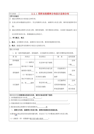 湖北省2012-2013学年数学《2.2.1 用样本的频率分布估计总体分布》学案 必修3