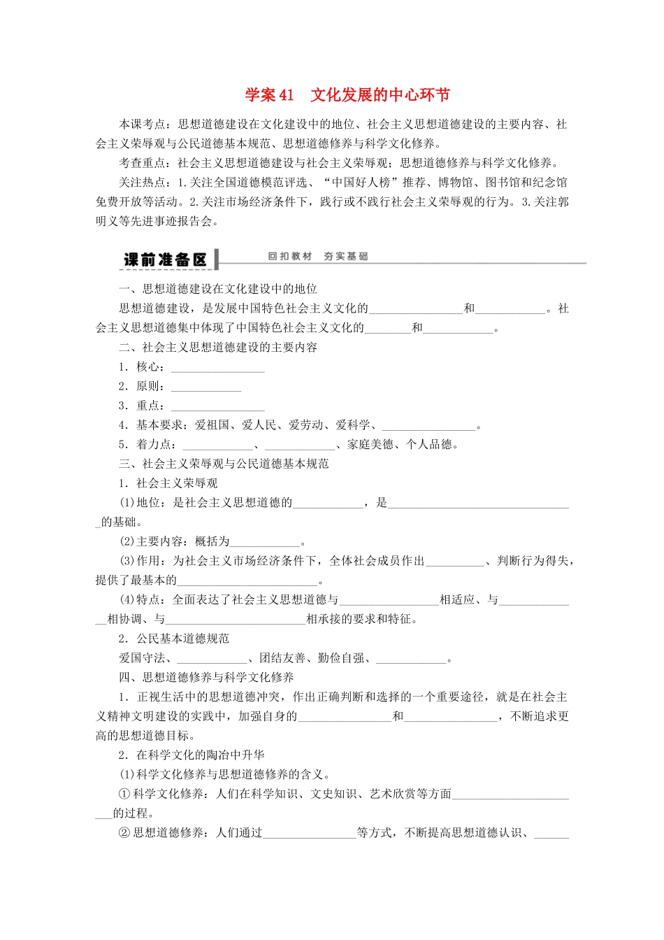 浙江省东阳市南马高级中学高中政治 文化发展的中心环节学案_第1页