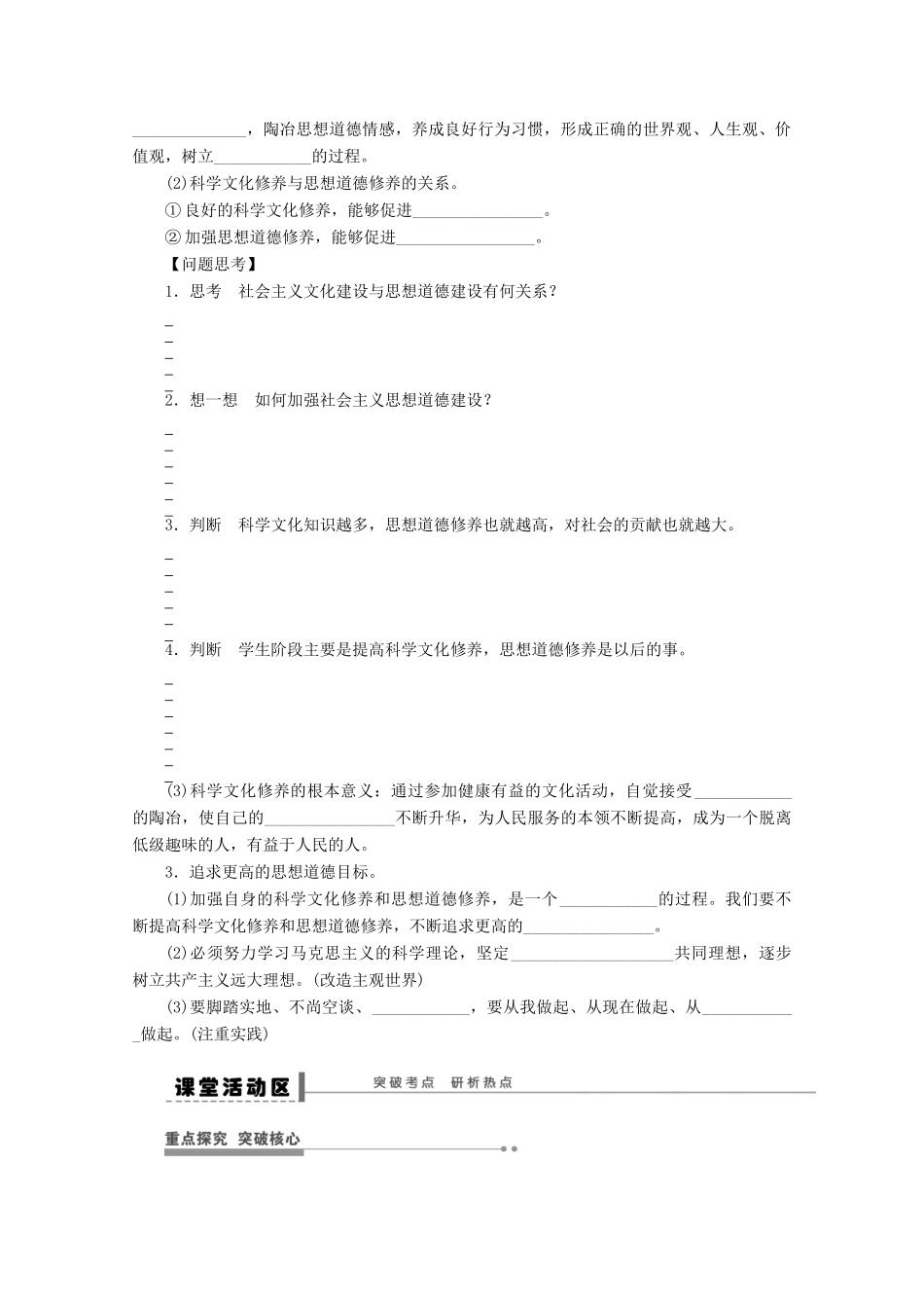 浙江省东阳市南马高级中学高中政治 文化发展的中心环节学案_第2页