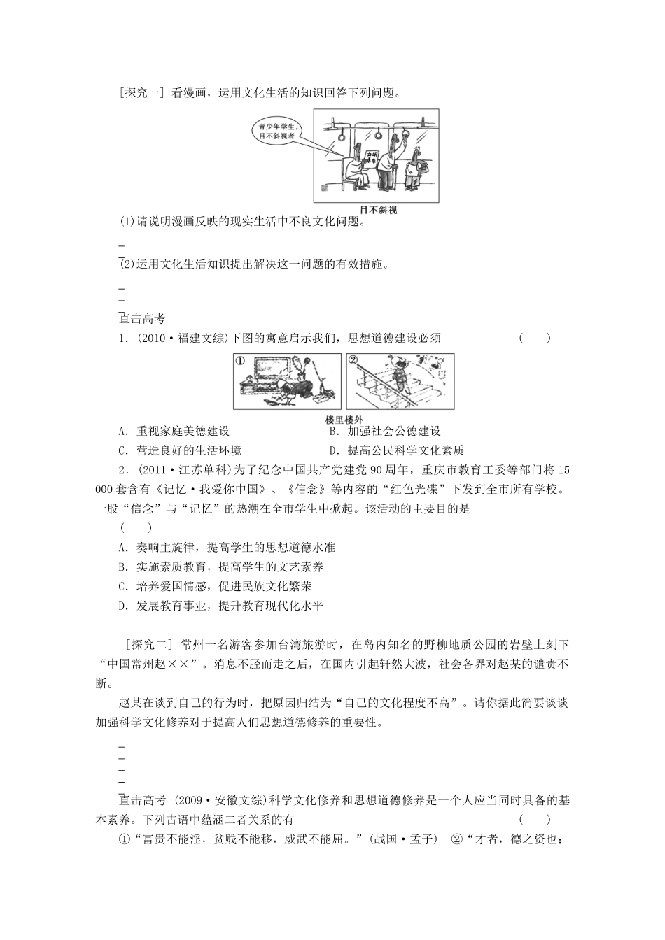 浙江省东阳市南马高级中学高中政治 文化发展的中心环节学案_第3页
