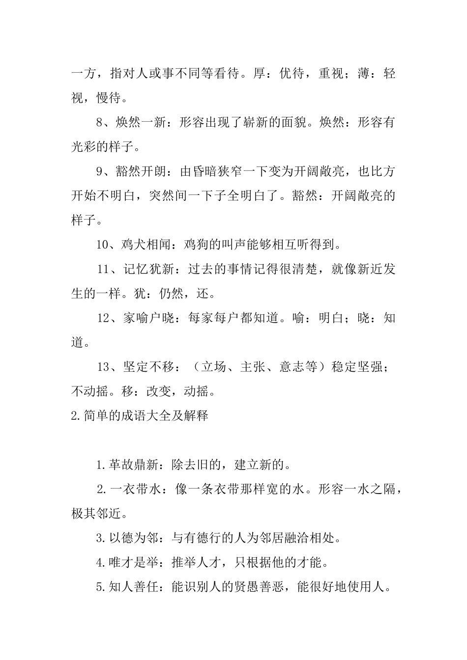 简单的成语大全及解释_第2页