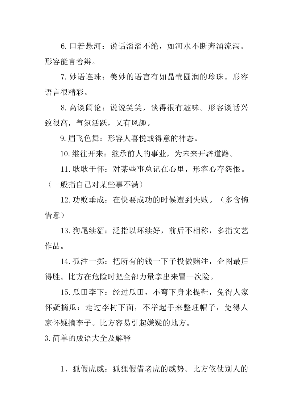 简单的成语大全及解释_第3页