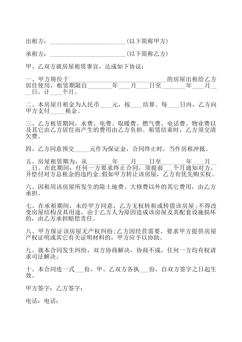 简单的房屋出租协议书——_第2页