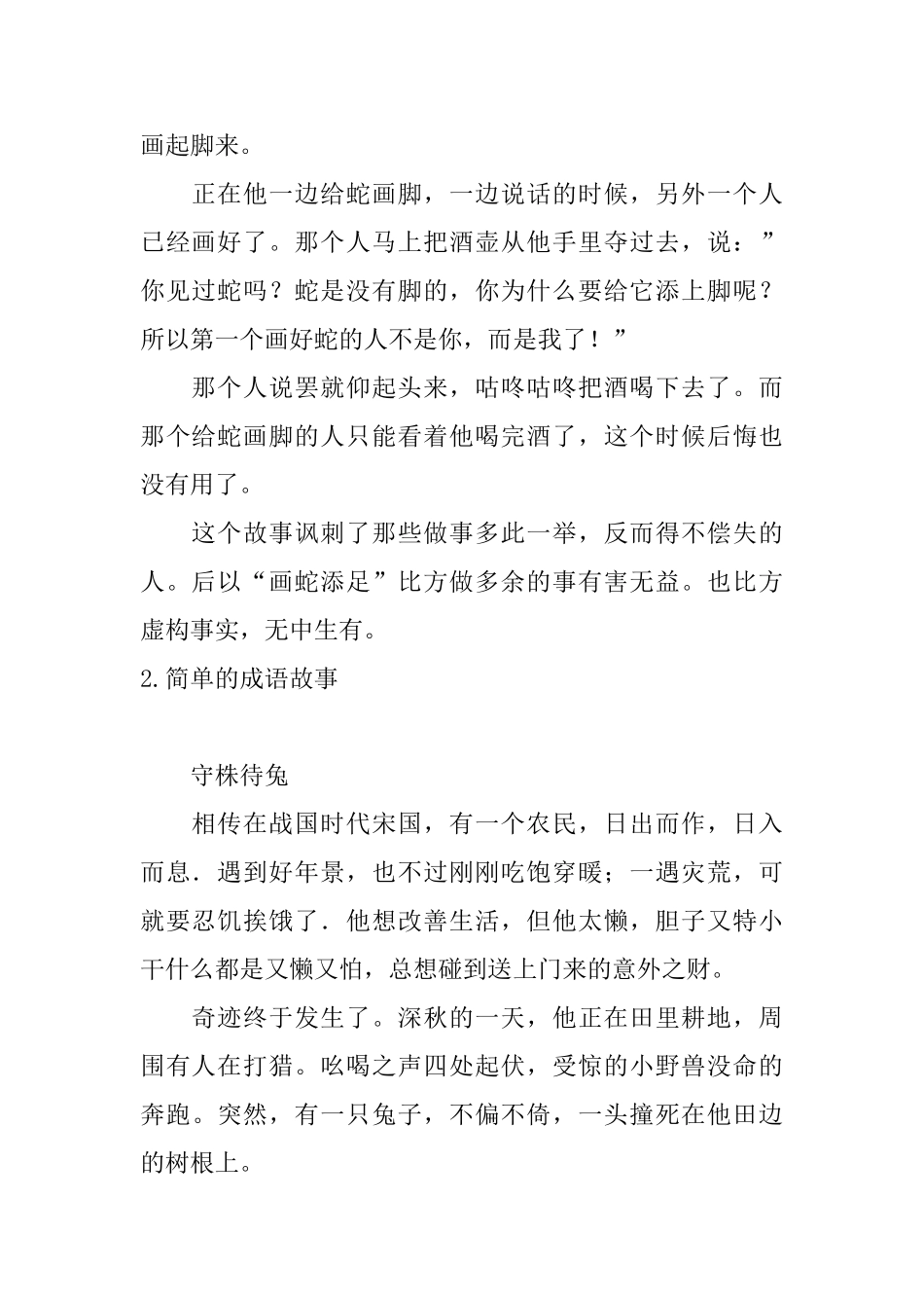 简单的成语故事_第2页