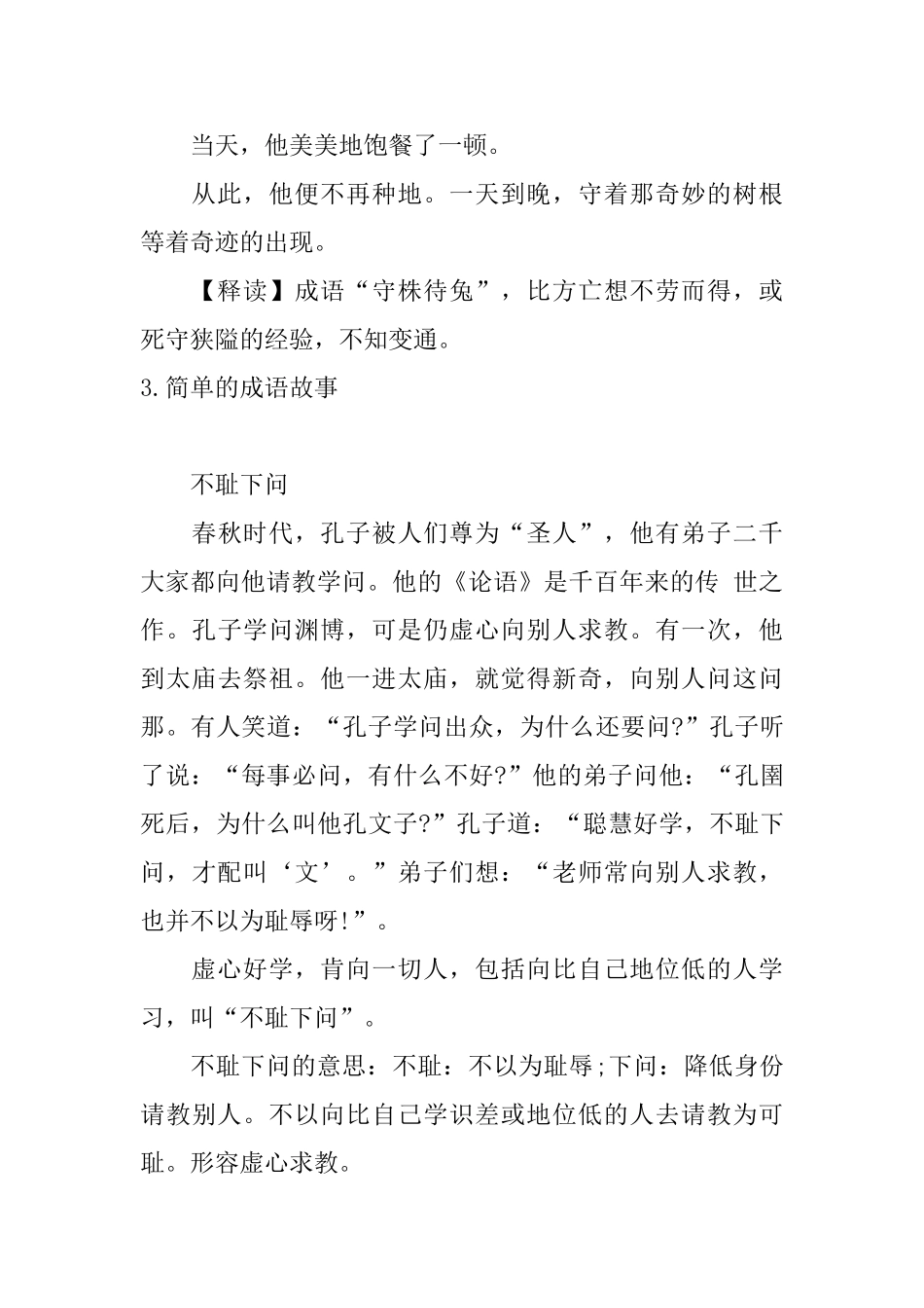 简单的成语故事_第3页