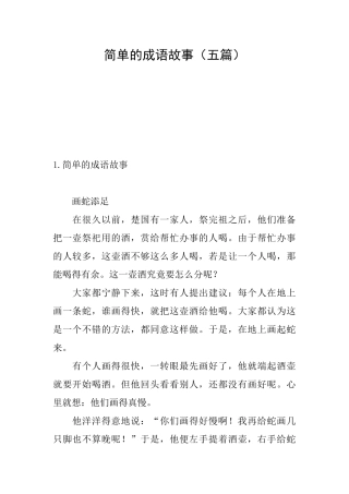 简单的成语故事