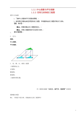 浙江省安吉县高二数学《1.2.2空间几何体的三视图》学案1