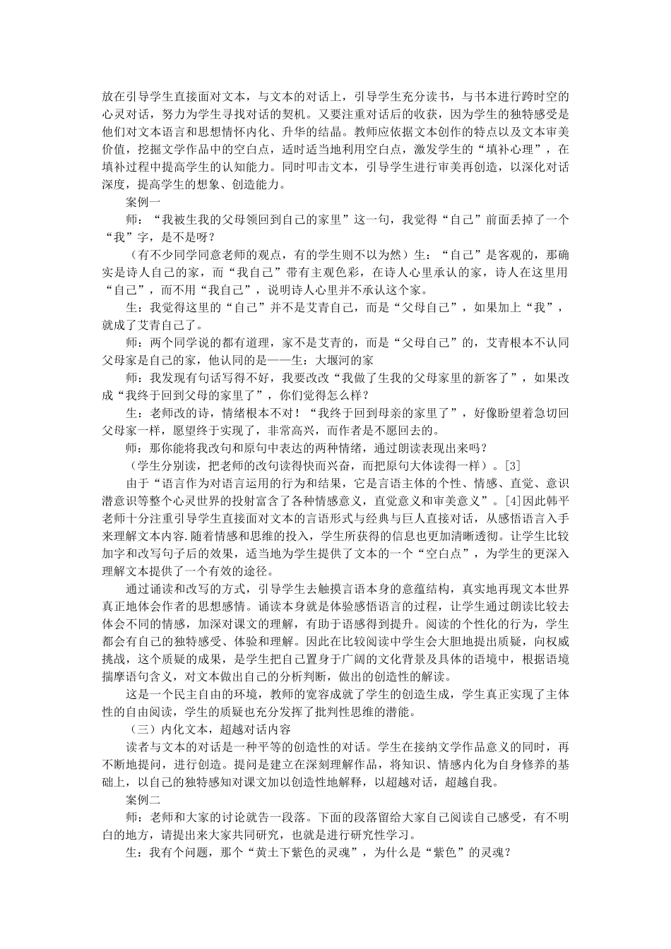 浙江省高中语文 对话 语文教学的精魂素材 苏教版_第2页