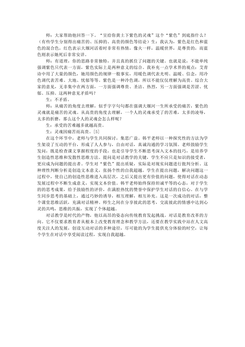浙江省高中语文 对话 语文教学的精魂素材 苏教版_第3页