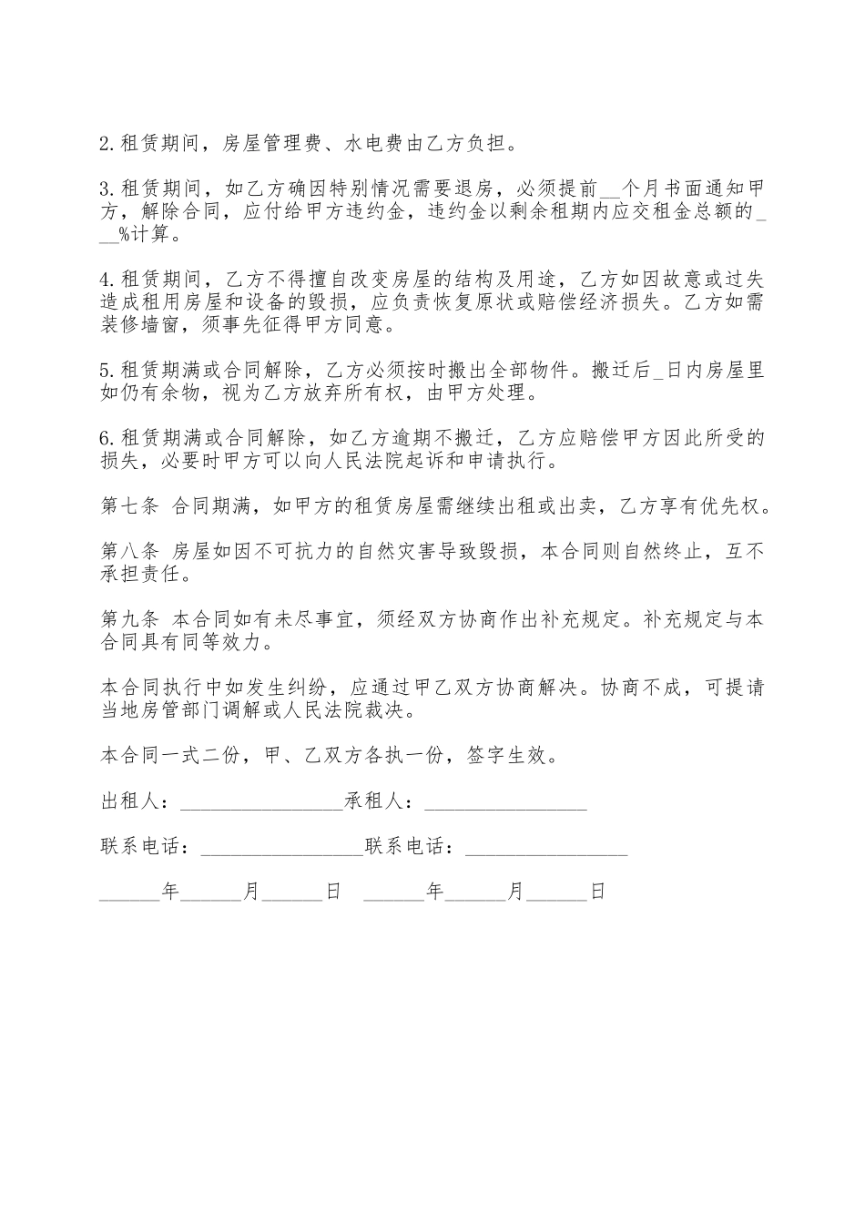 简单的房屋租赁合同书样本一——范本_第2页