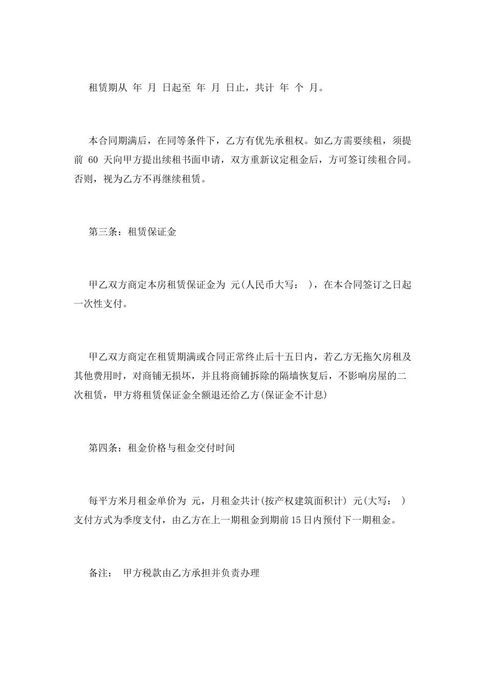 简单的房屋租赁合同范文_第2页