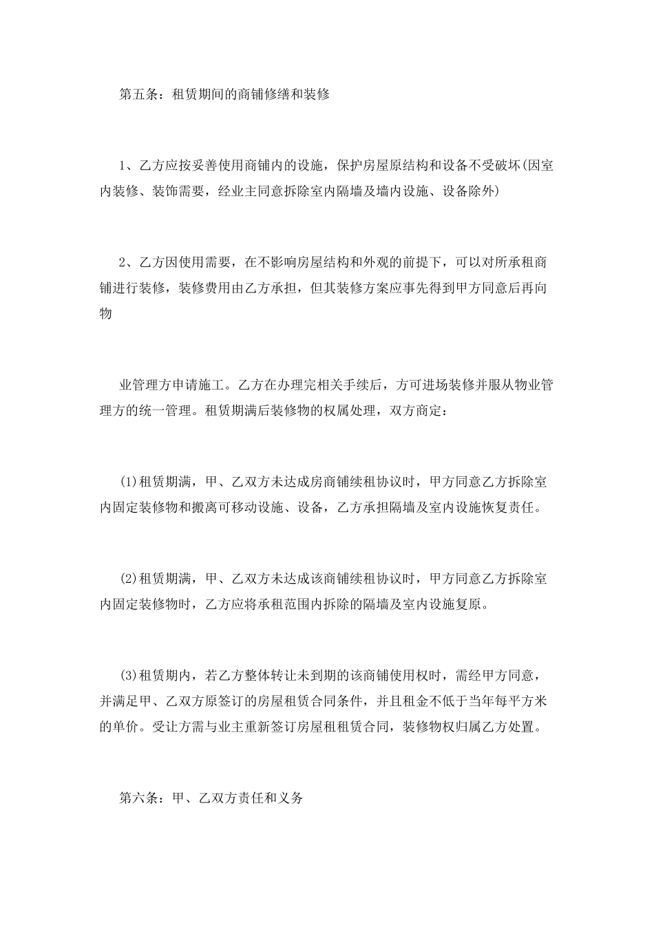 简单的房屋租赁合同范文_第3页