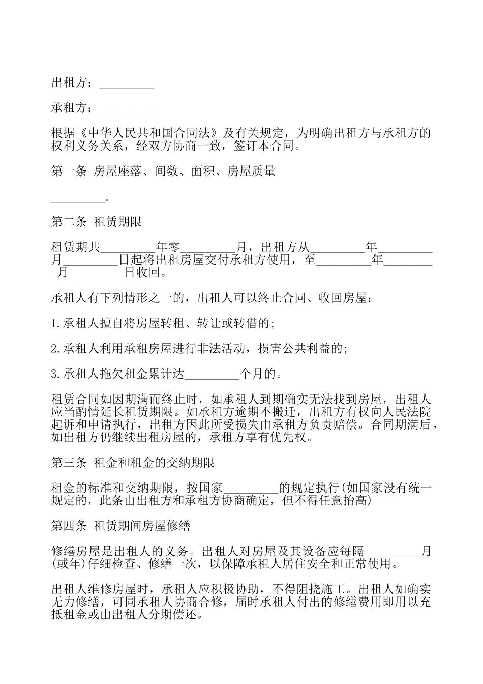 简单的房屋租赁协议书——_第2页