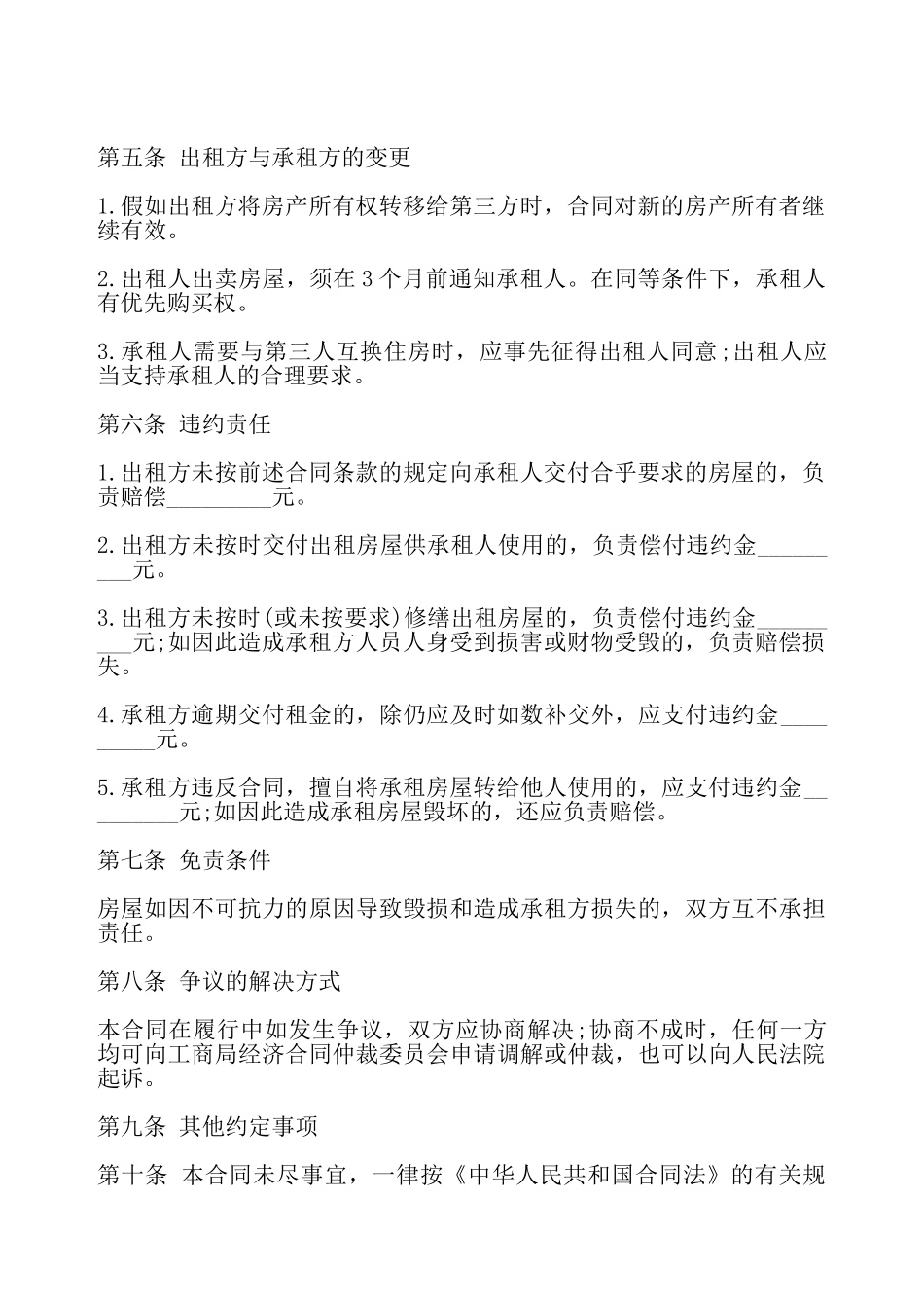 简单的房屋租赁协议书——_第3页