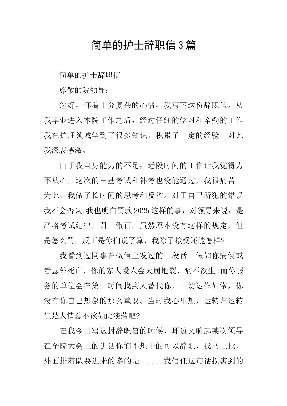 简单的护士辞职信3篇_第1页