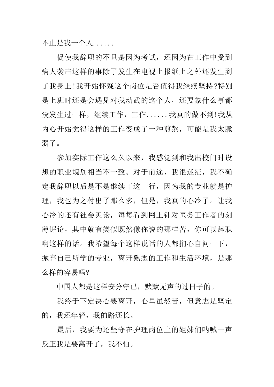 简单的护士辞职信3篇_第2页