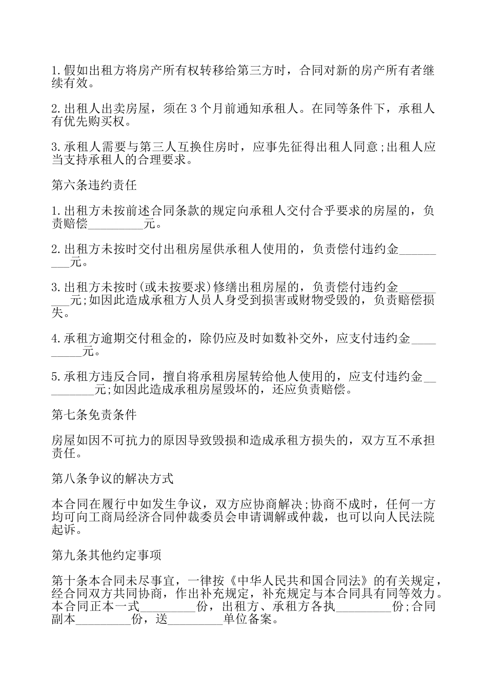 简单的房屋租赁协议——_第3页