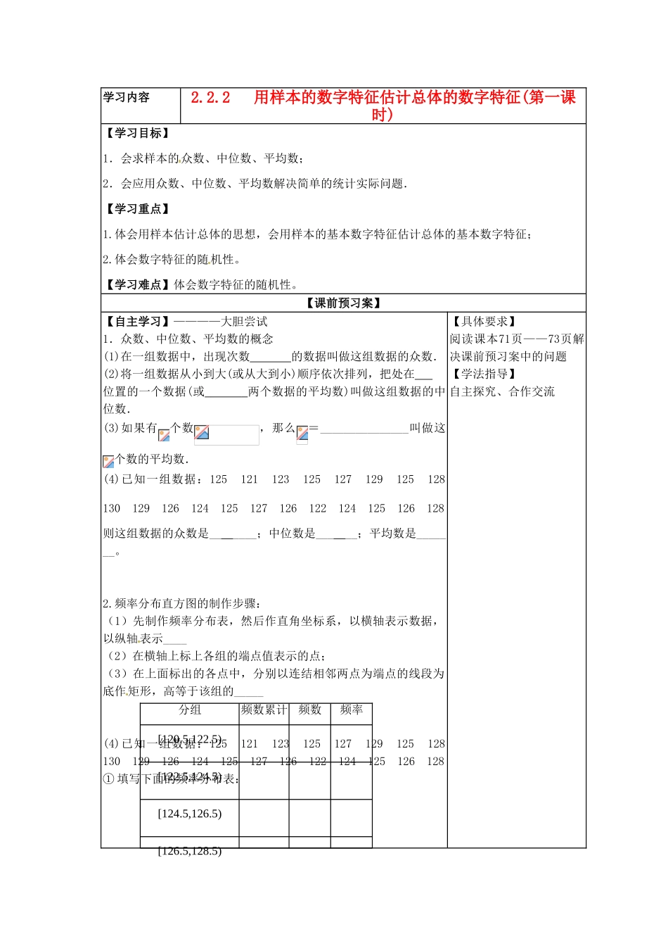 湖北省2012-2013学年数学《2.2.2 用样本的数字特征估计总体的数字特征(第一课时)》学案 必修3_第1页