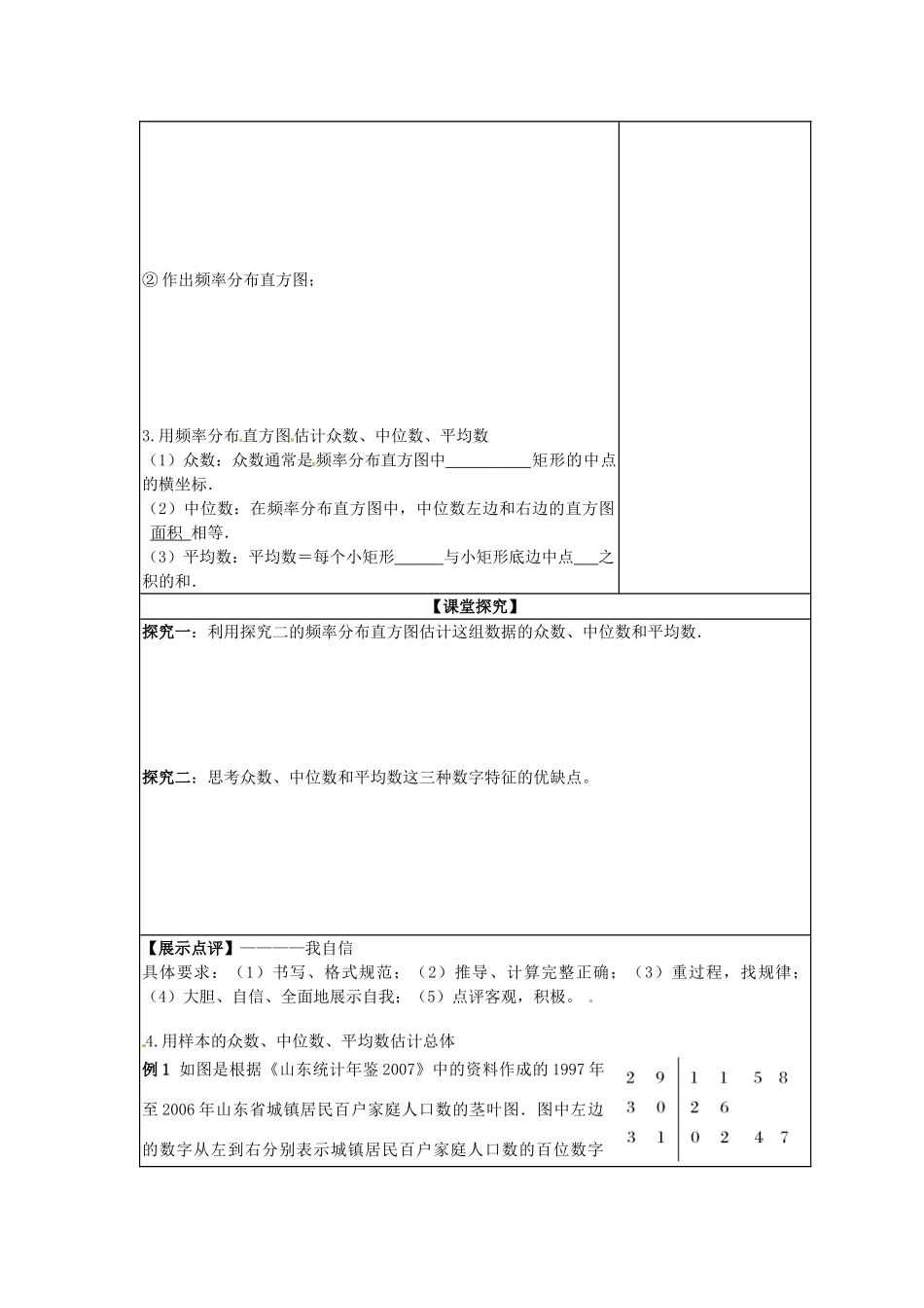 湖北省2012-2013学年数学《2.2.2 用样本的数字特征估计总体的数字特征(第一课时)》学案 必修3_第2页