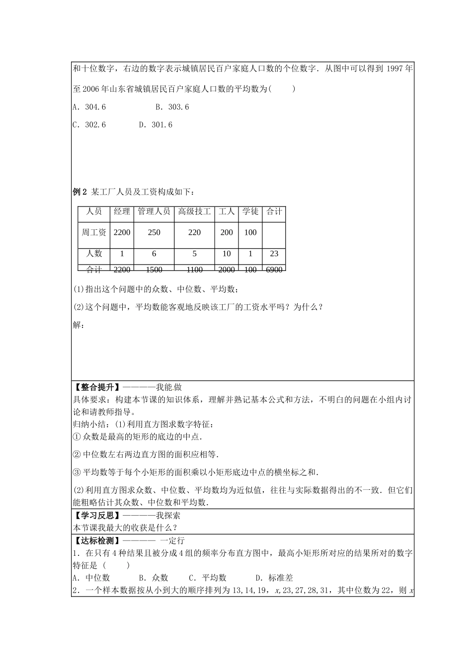 湖北省2012-2013学年数学《2.2.2 用样本的数字特征估计总体的数字特征(第一课时)》学案 必修3_第3页