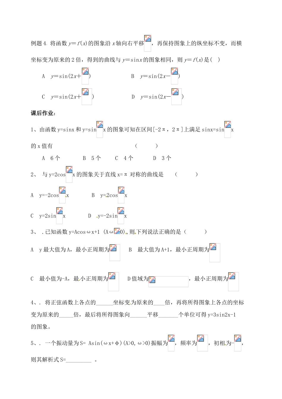 浙江省苍南县巨人中学2014-2015学年高中数学 1.5.2函数y=Asin(ωx+φ) 的图象（2）导学案 新人教A版必修1_第3页