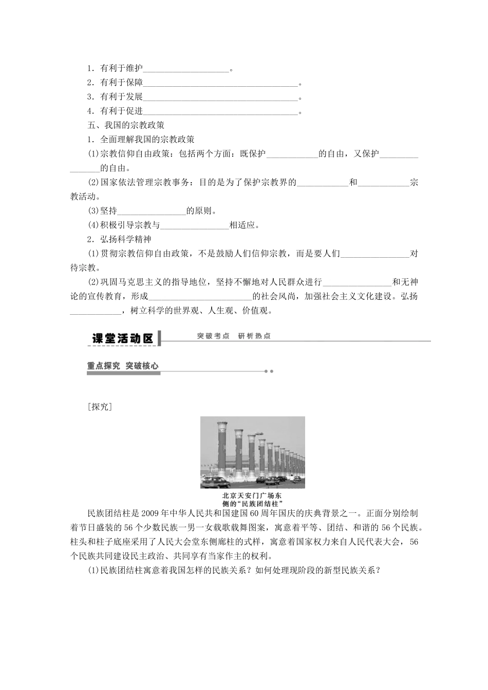 浙江省东阳市南马高级中学高中政治 我国的民族区域自治制度及宗教政策学案_第3页
