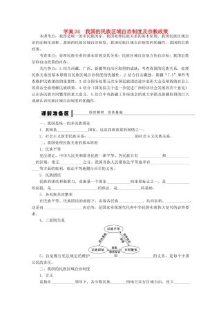 浙江省东阳市南马高级中学高中政治 我国的民族区域自治制度及宗教政策学案