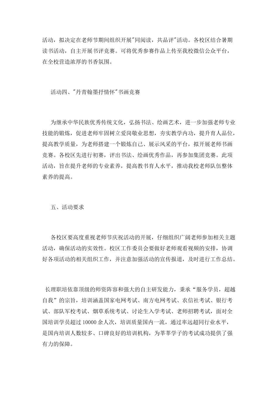 简单的教师节活动方案2025_第2页