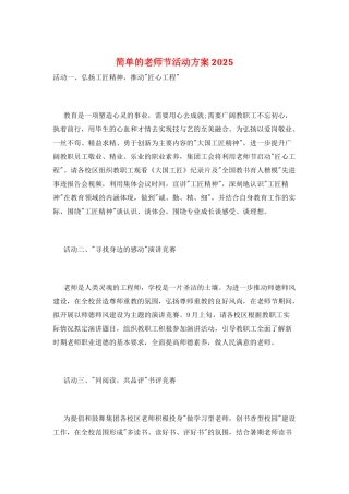 简单的教师节活动方案2025