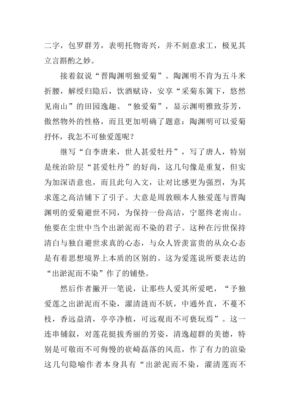 简单的文言文赏析_第2页