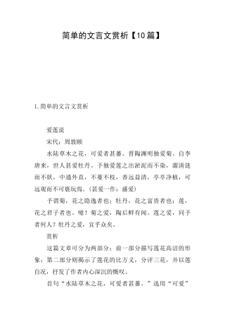 简单的文言文赏析