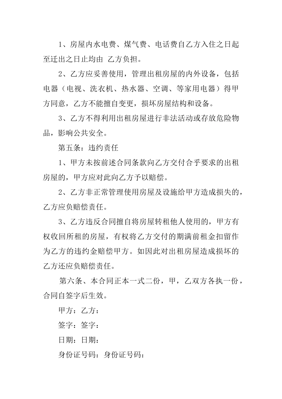 简单的房屋租赁合同范本三篇_第2页