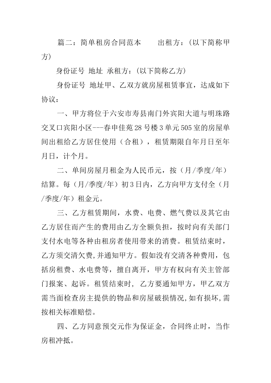 简单的房屋租赁合同范本三篇_第3页