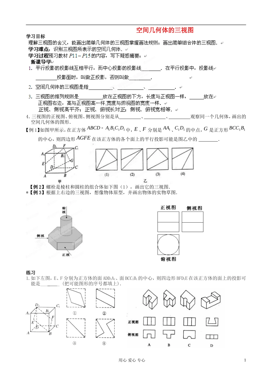 浙江省安吉县高二数学《1.2.2空间几何体的三视图》学案2_第1页