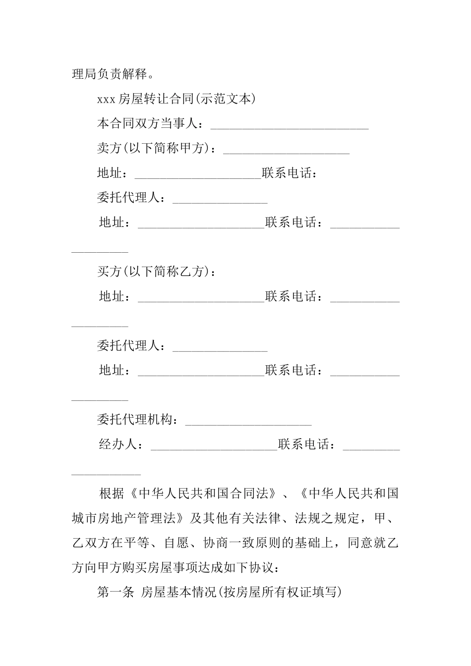 简单的房屋转让协议模板_第2页