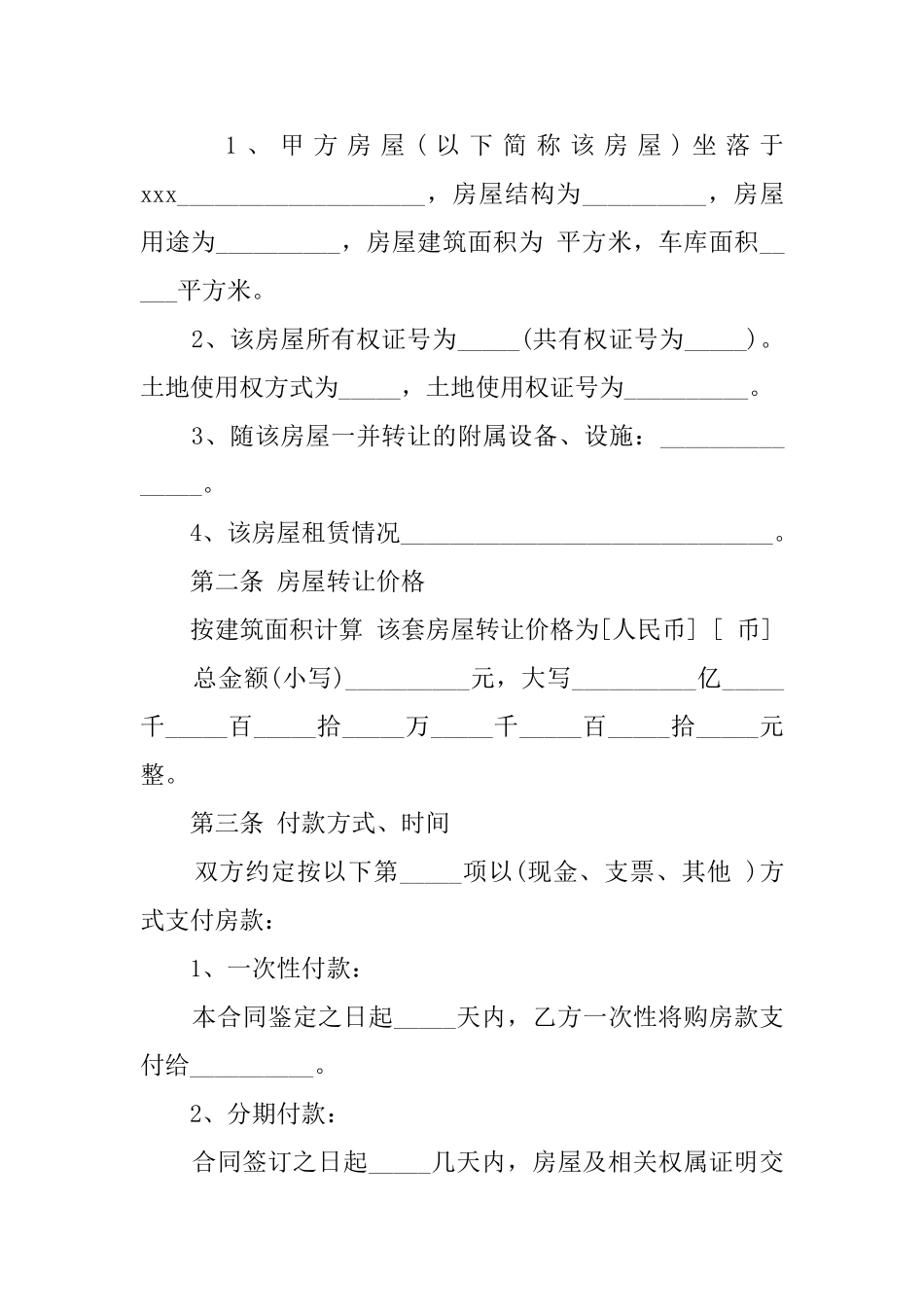 简单的房屋转让协议模板_第3页