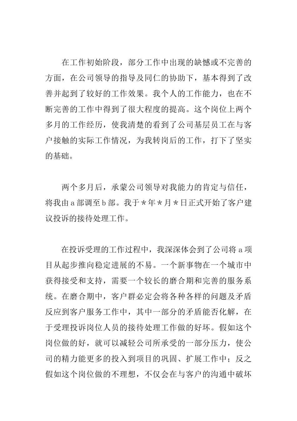 简单的新员工转正申请书_第2页