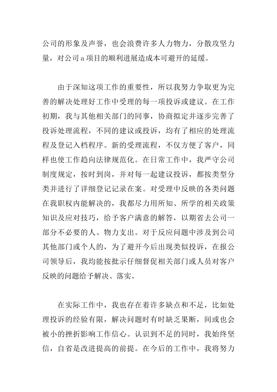 简单的新员工转正申请书_第3页