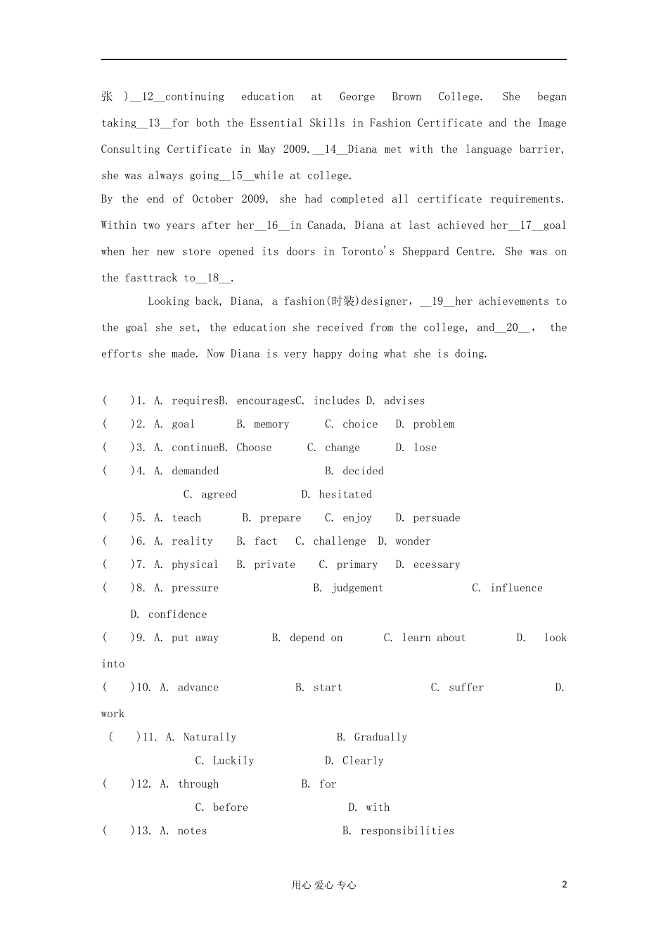 湖北省2012届高三英语二轮复习 第2模块 完形填空 专题1 记叙文型完形填空精品学案_第2页