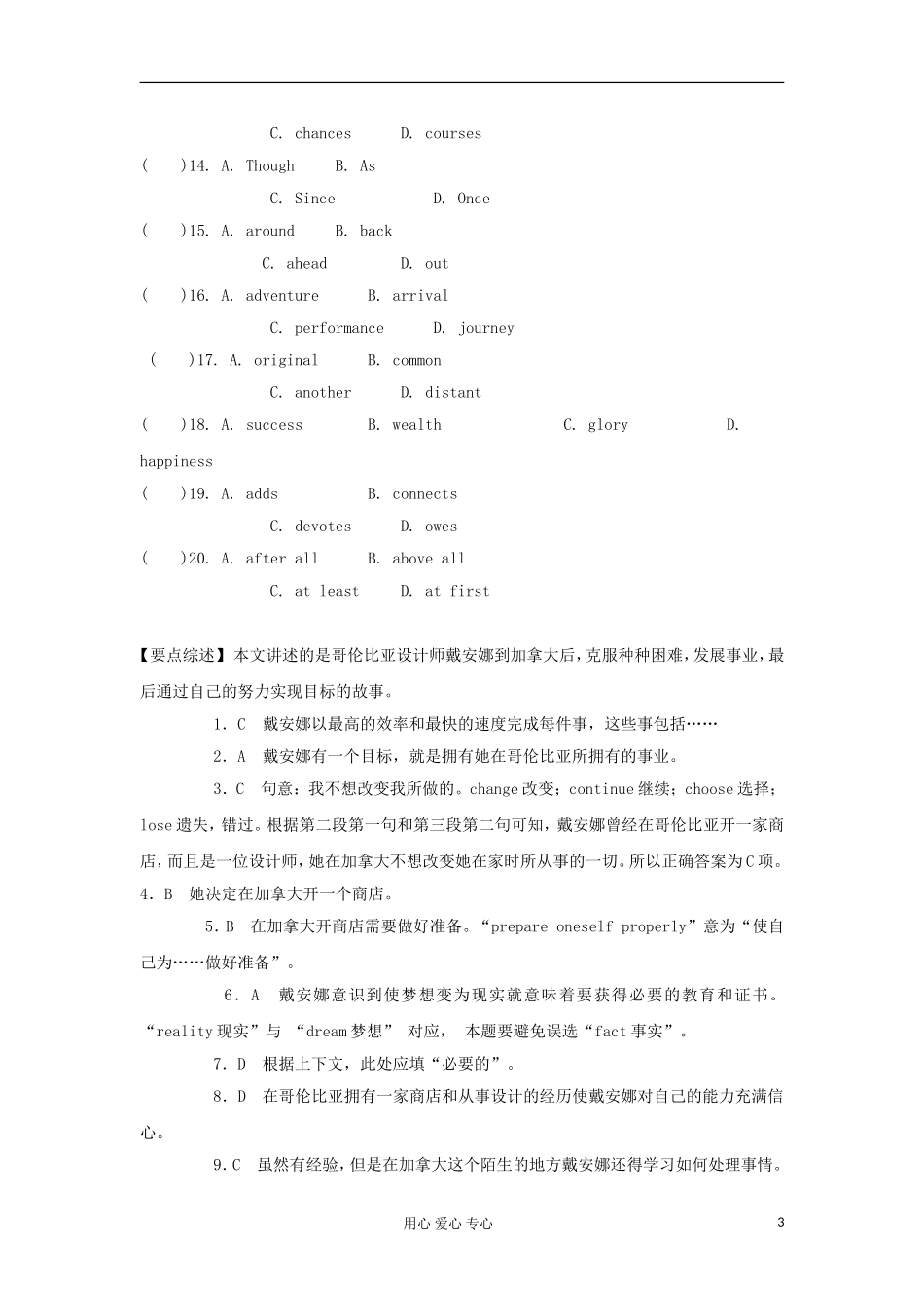 湖北省2012届高三英语二轮复习 第2模块 完形填空 专题1 记叙文型完形填空精品学案_第3页