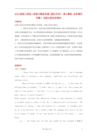 湖北省2012届高三英语二轮复习 第2模块 完形填空 专题1 记叙文型完形填空精品学案