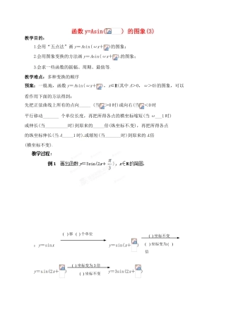 浙江省苍南县巨人中学2014-2015学年高中数学 1.5.3函数y=Asin( ) 的图象(3)导学案 新人教A版必修1