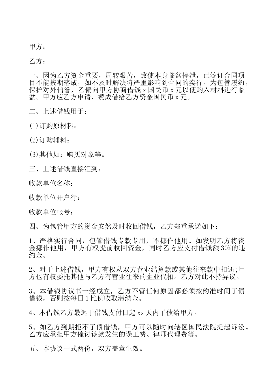 简单的无息借款合同最新——_第2页