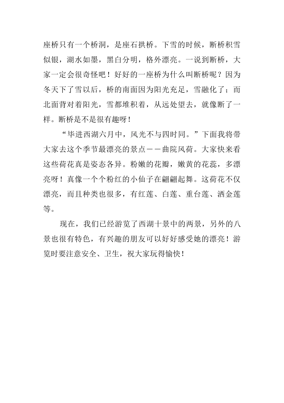 简单的杭州西湖导游词范文_第3页